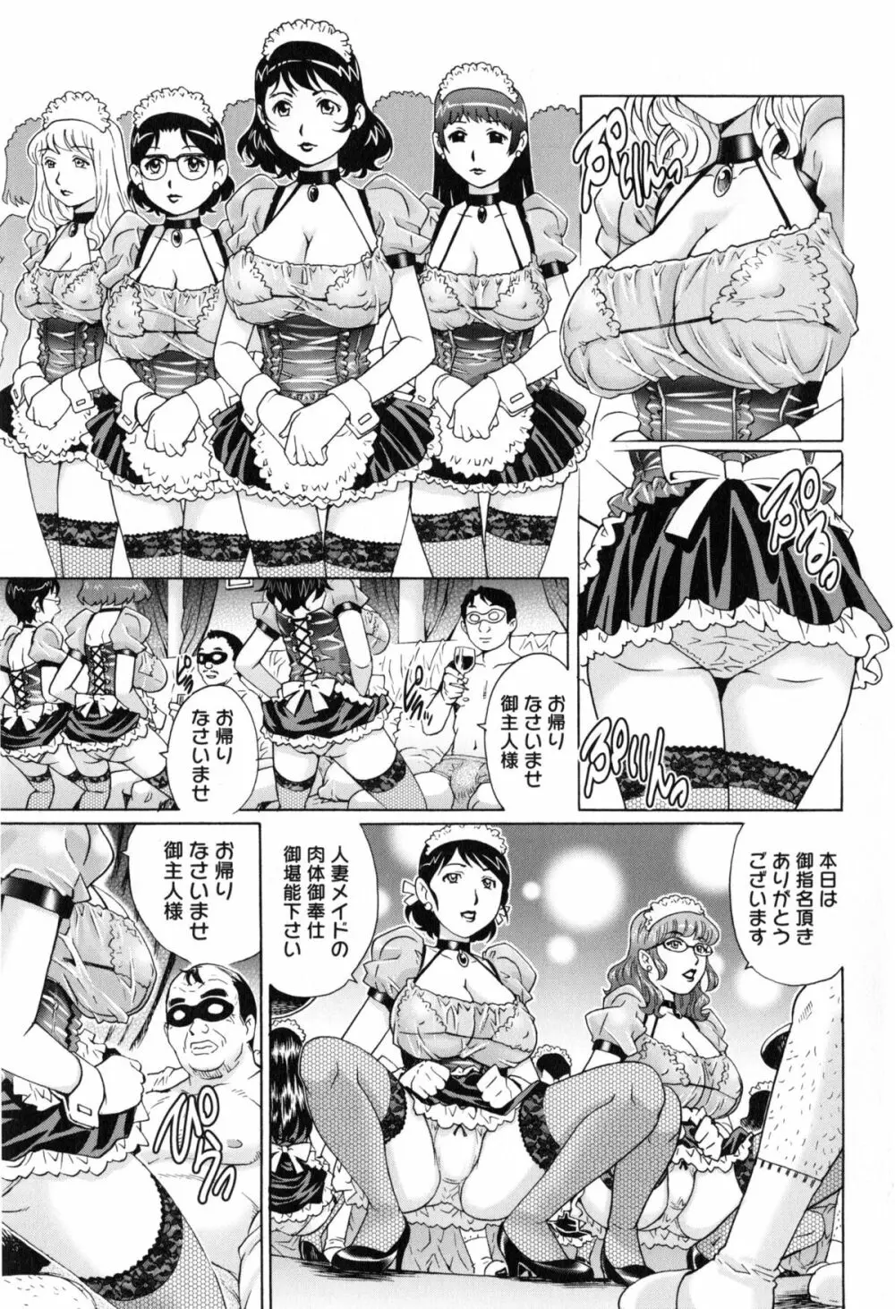 ヤミナベ Page.10