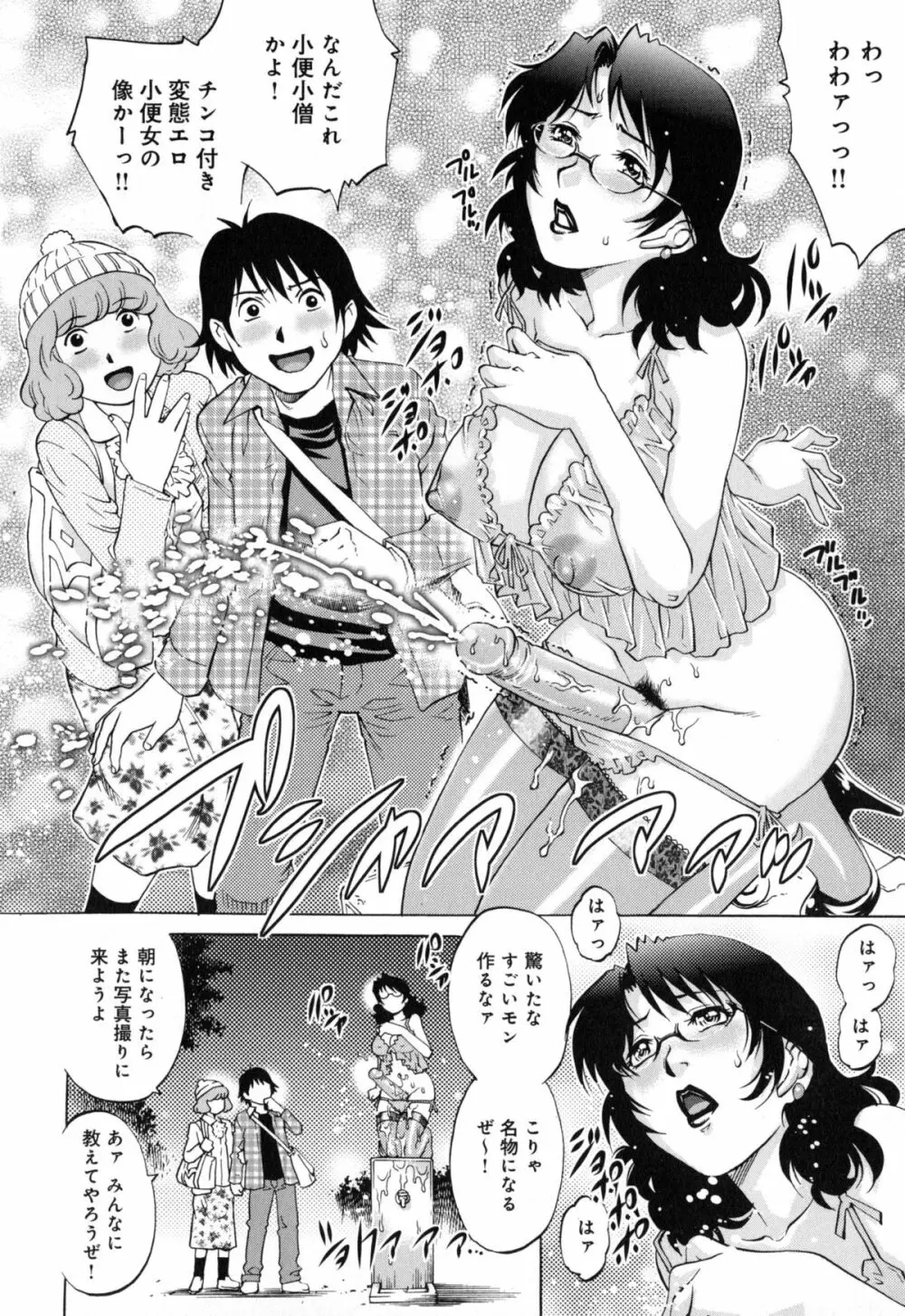 ヤミナベ Page.111