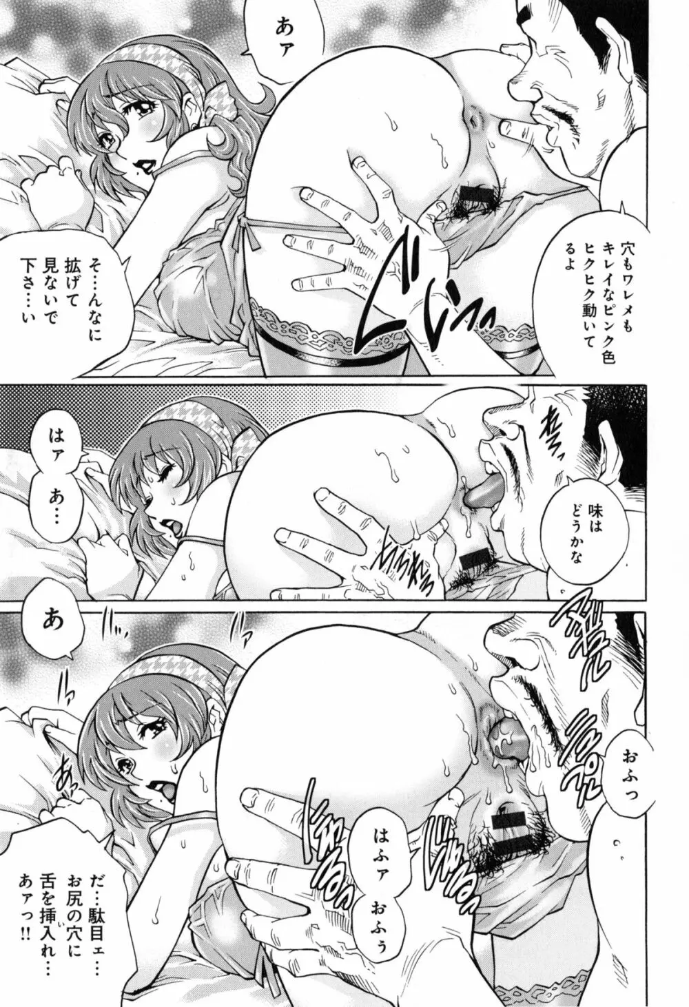 ヤミナベ Page.122