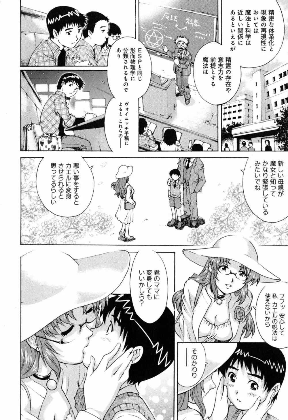 ヤミナベ Page.167
