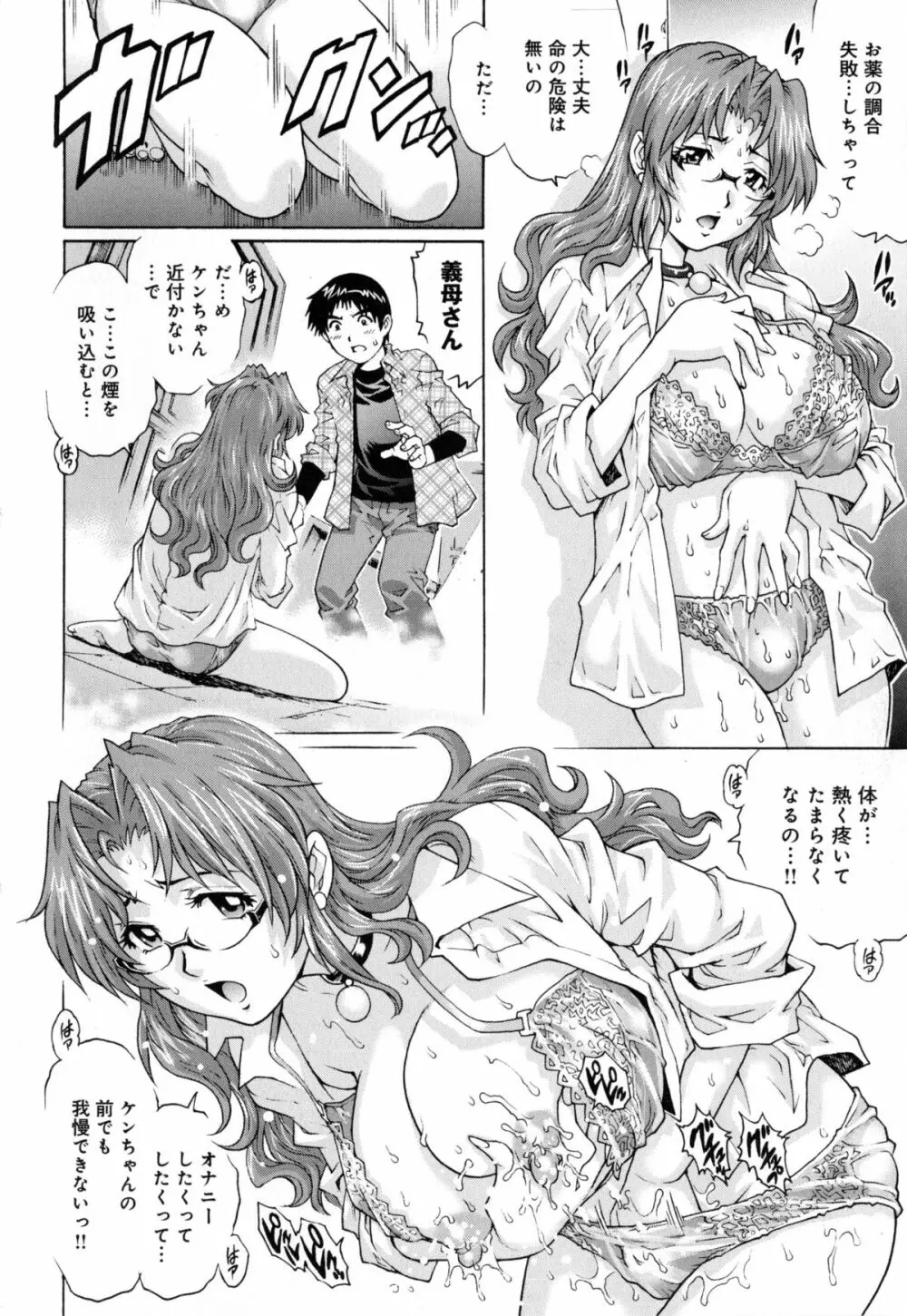 ヤミナベ Page.169