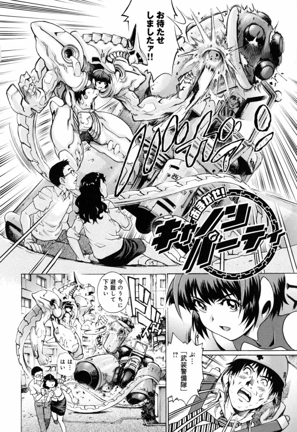 ヤミナベ Page.181