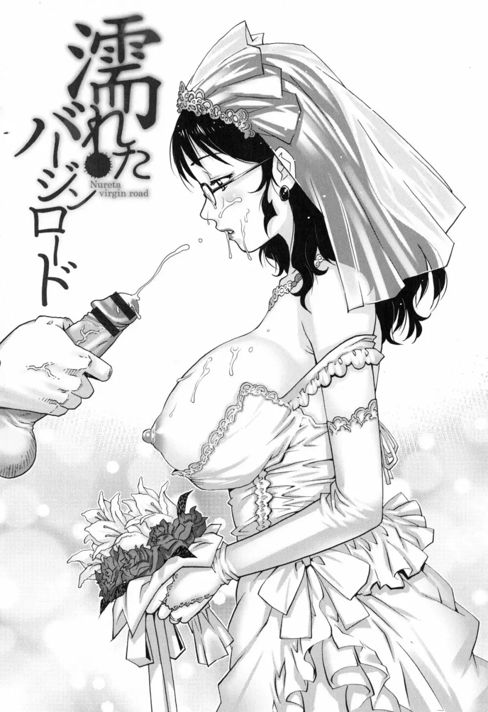 ヤミナベ Page.26