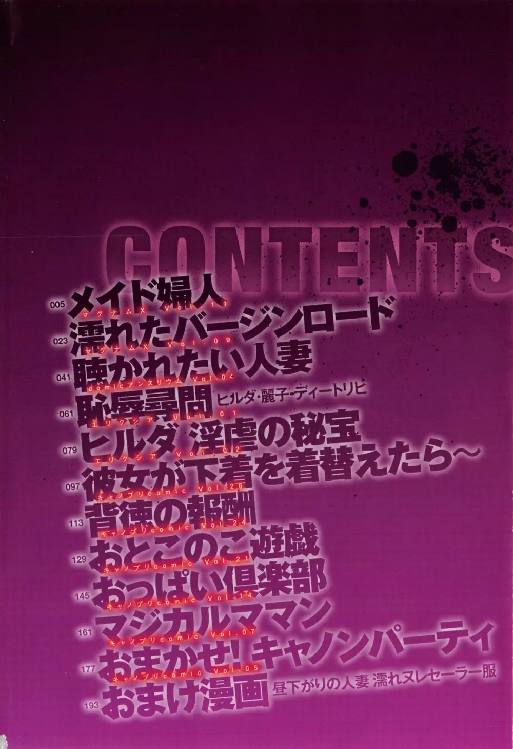 ヤミナベ Page.7