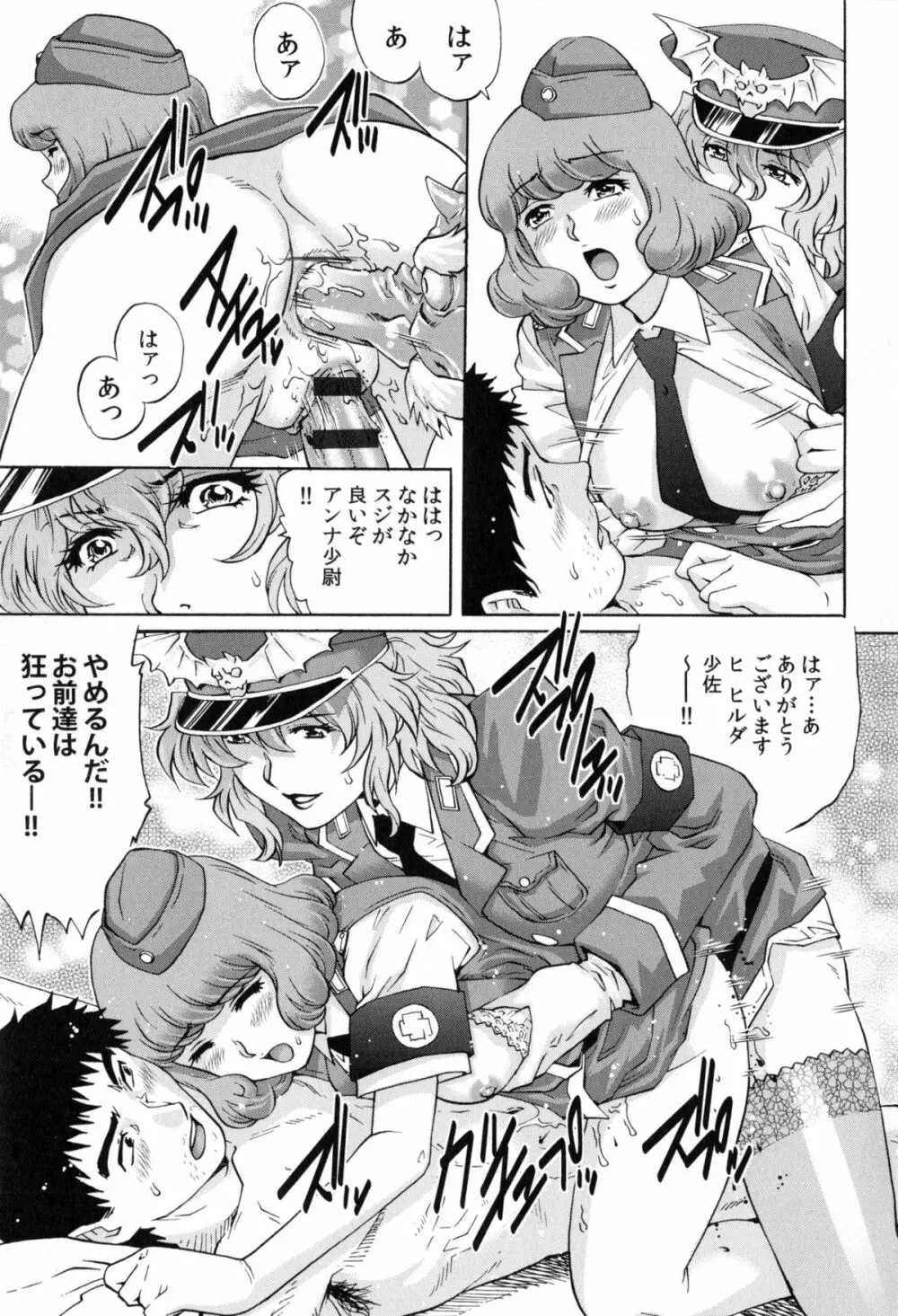 ヤミナベ Page.72