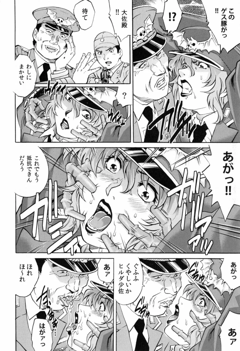 ヤミナベ Page.75