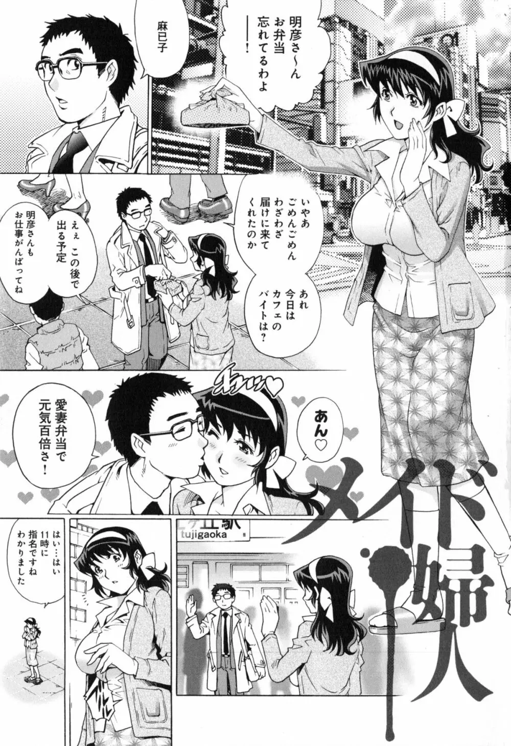 ヤミナベ Page.8