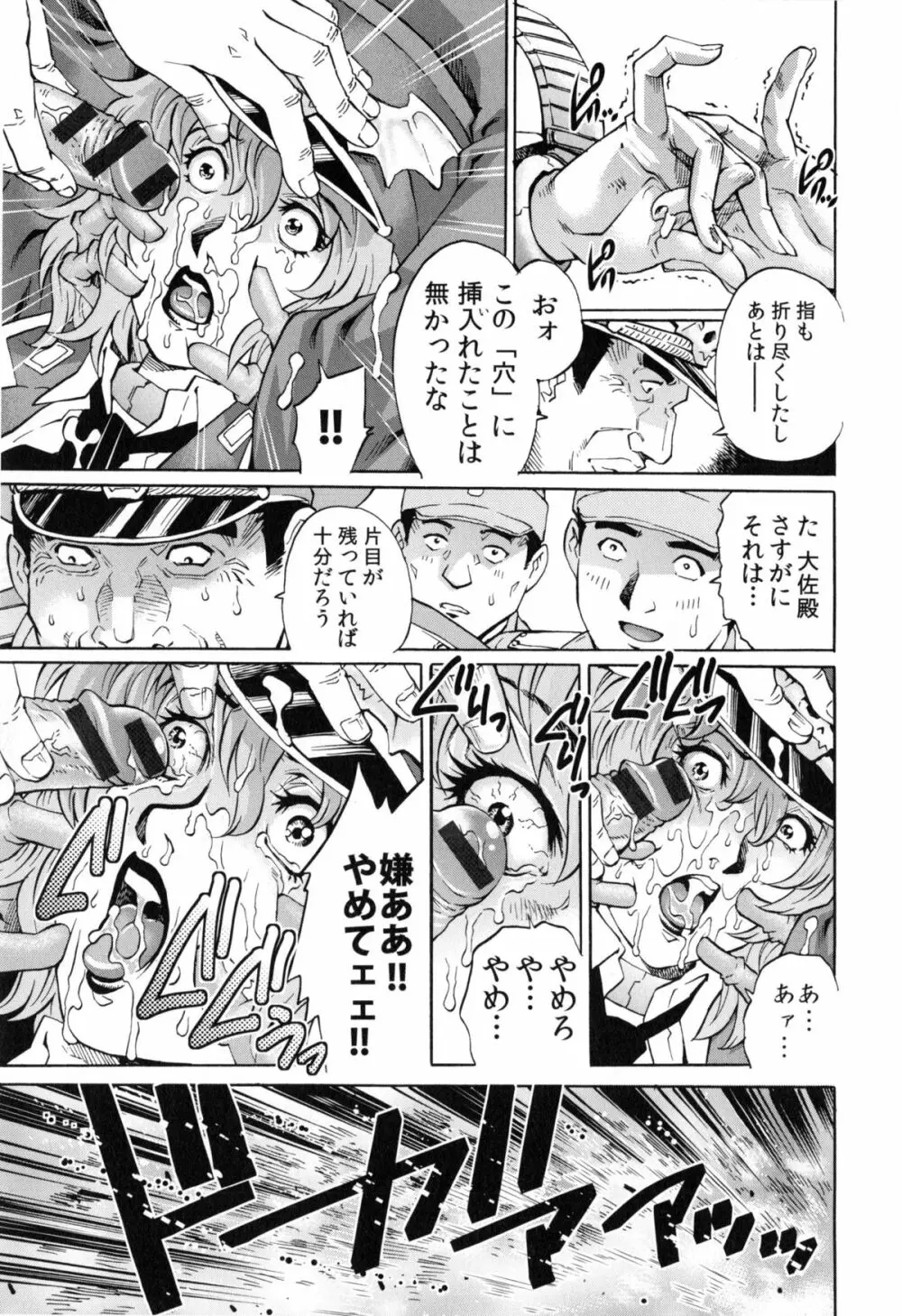 ヤミナベ Page.80