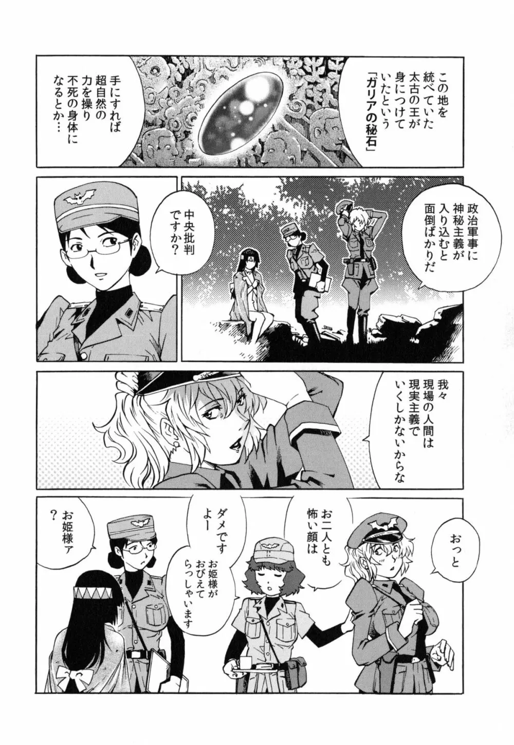 ヤミナベ Page.85