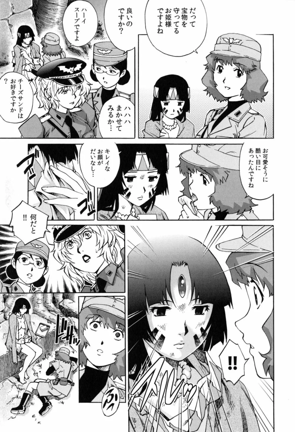 ヤミナベ Page.86