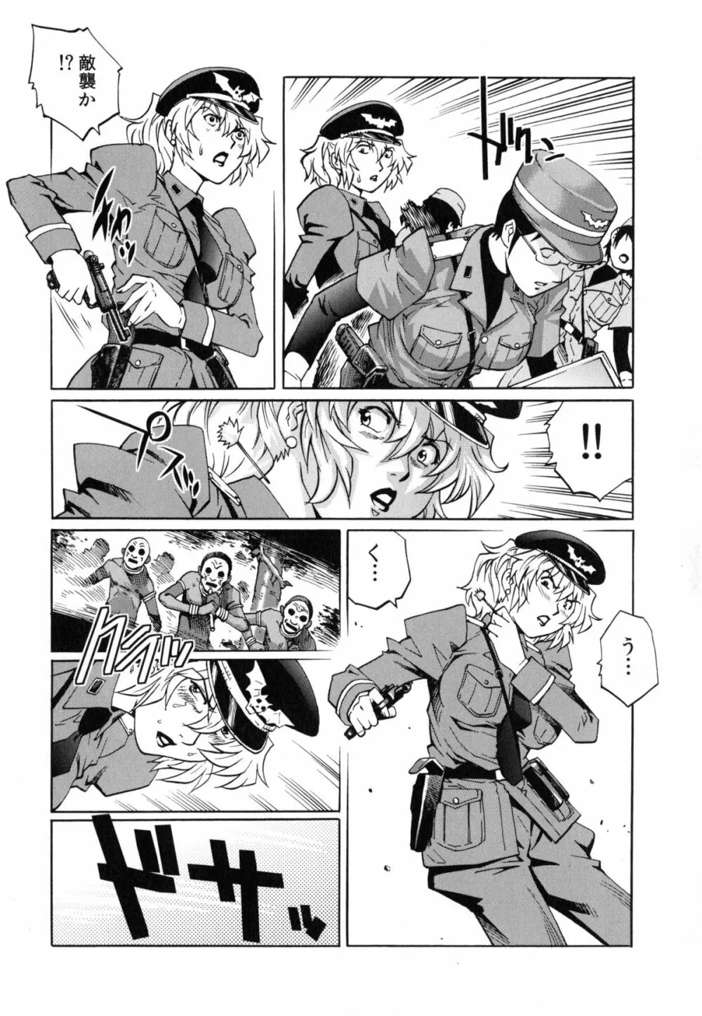 ヤミナベ Page.87
