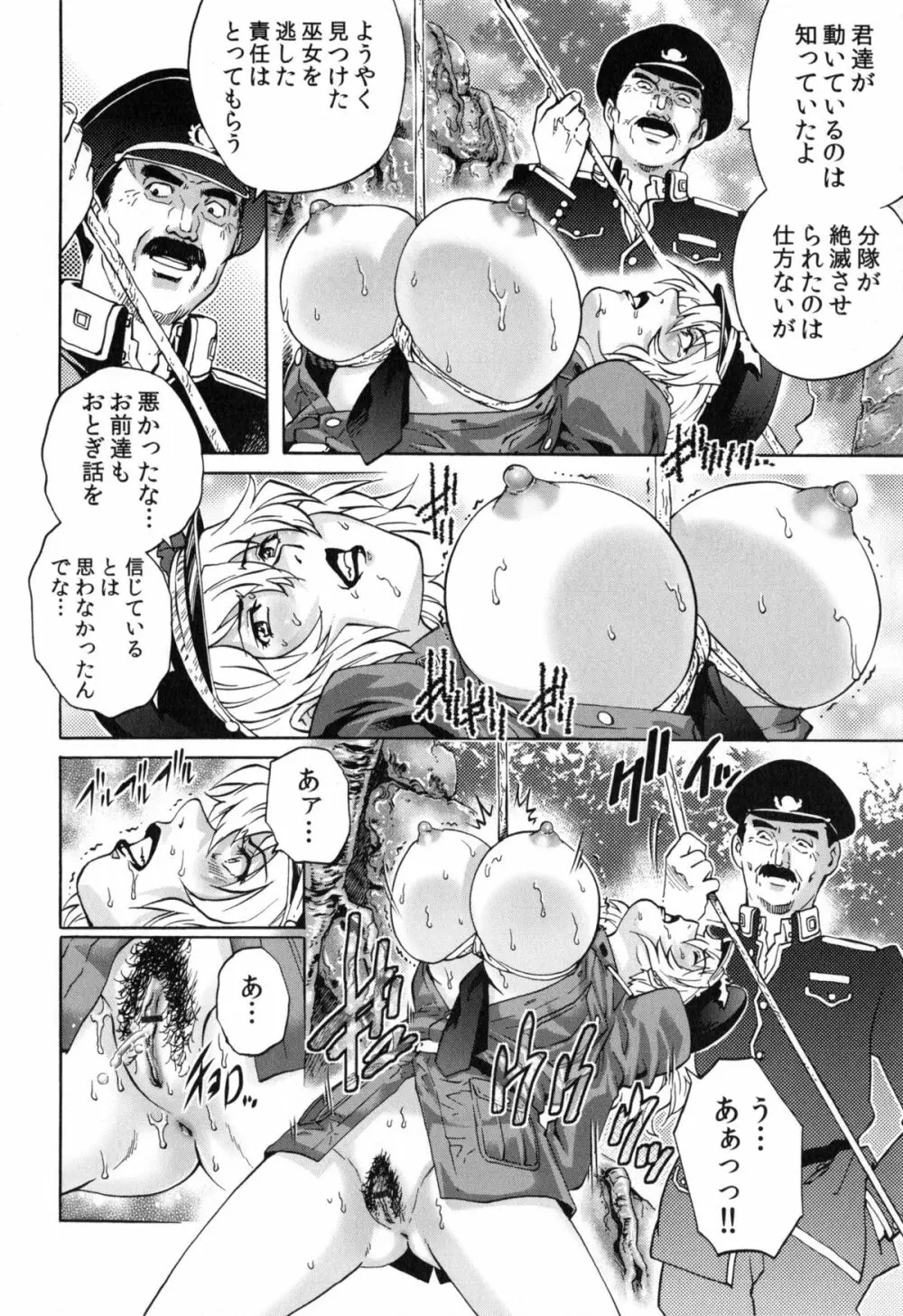 ヤミナベ Page.91
