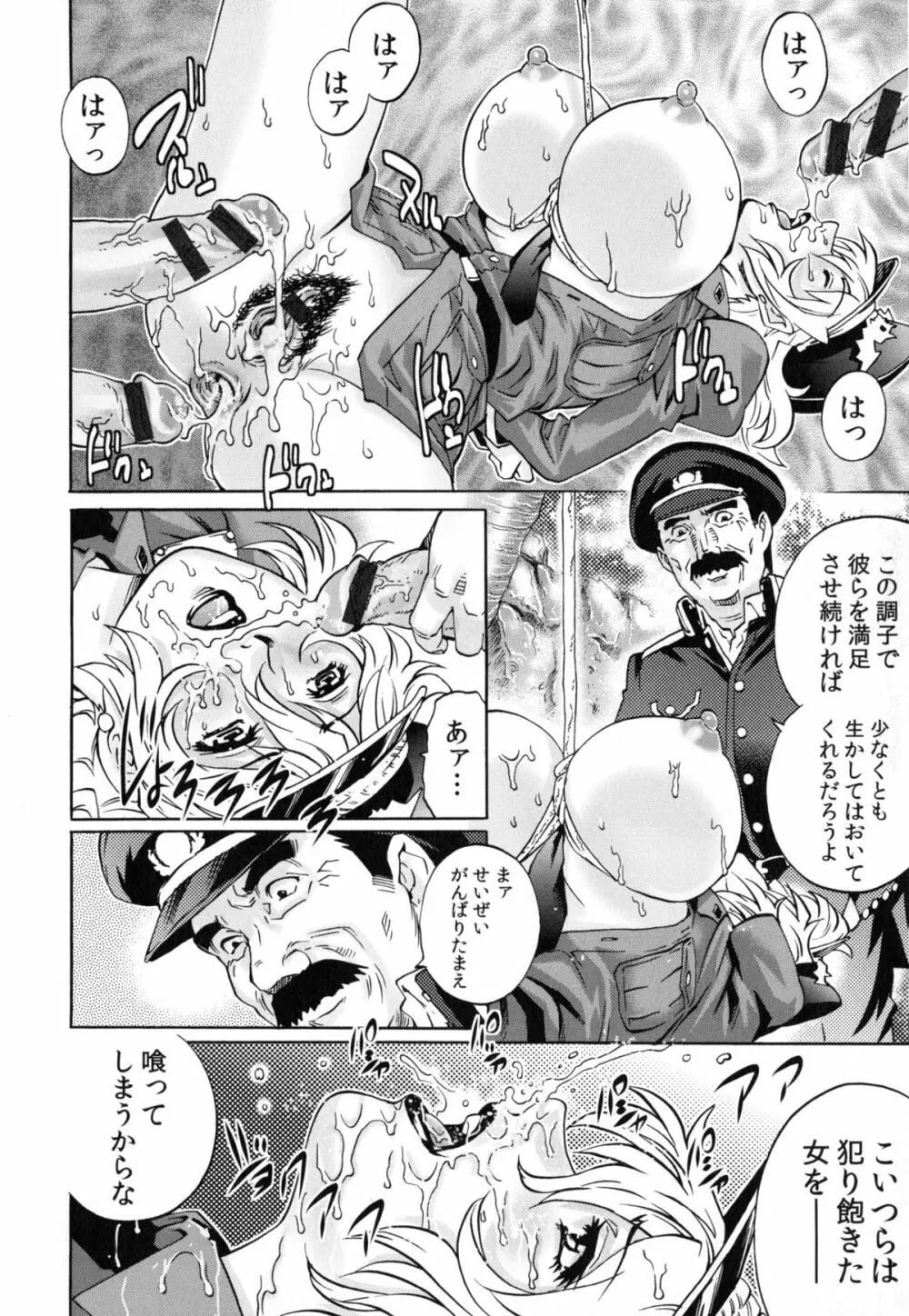ヤミナベ Page.97