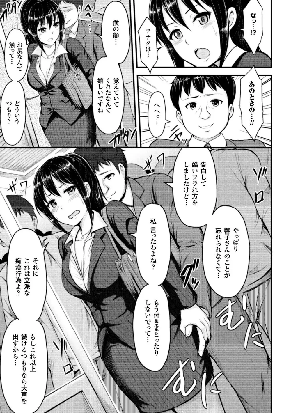 二次元コミックマガジン 脚フェチマニアックス Vol.1 Page.29