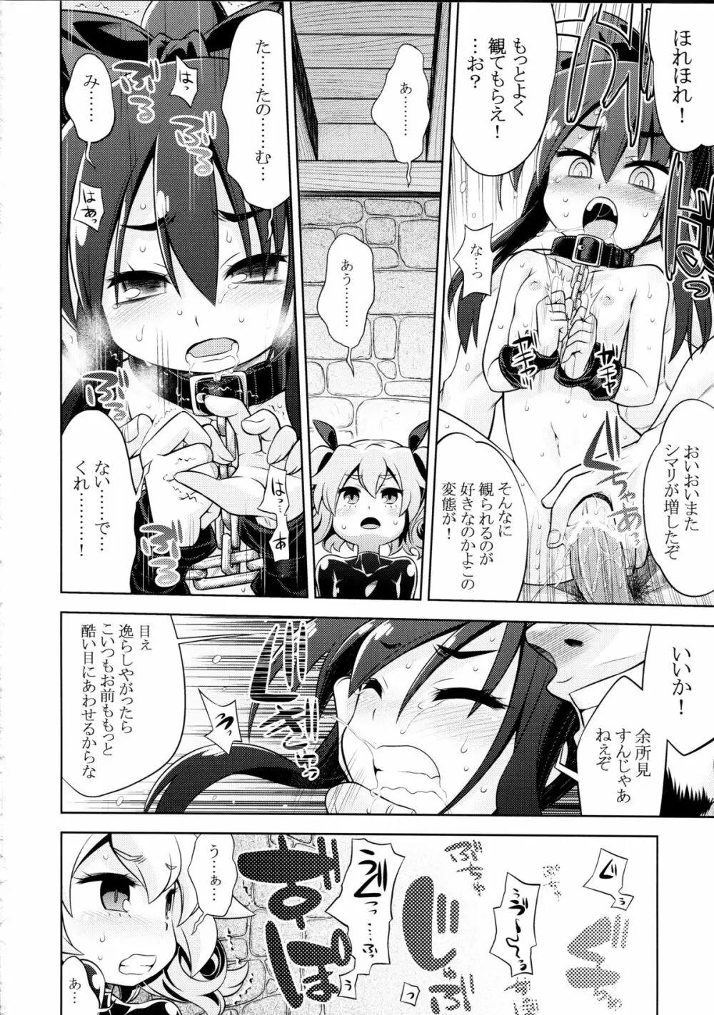 世界樹のあのね 22 前編 Page.14