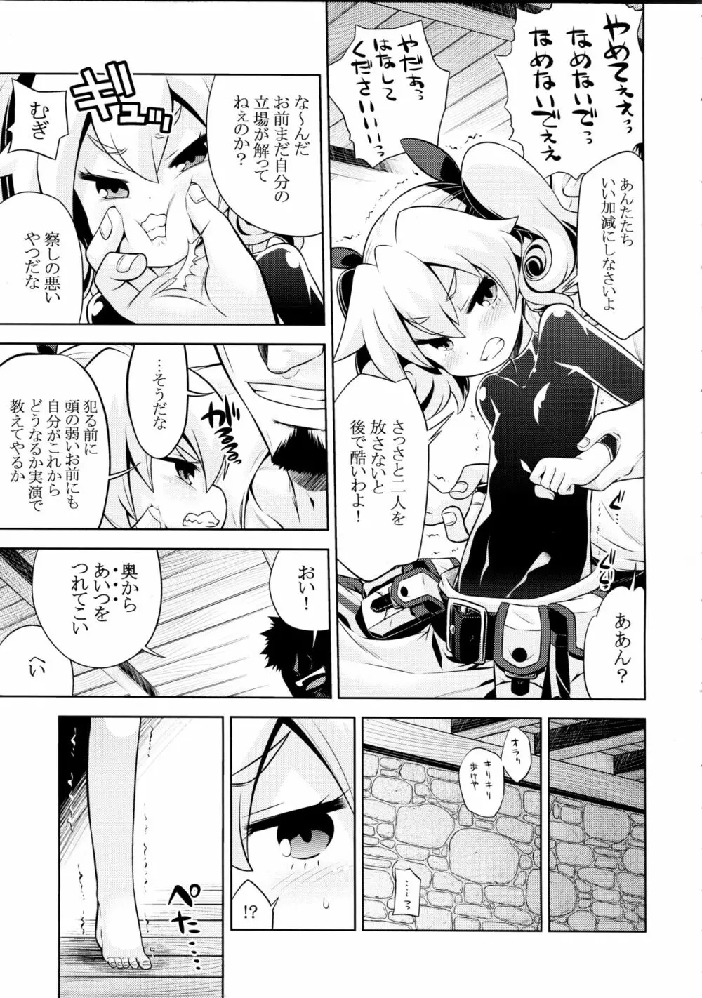 世界樹のあのね 22 前編 Page.7