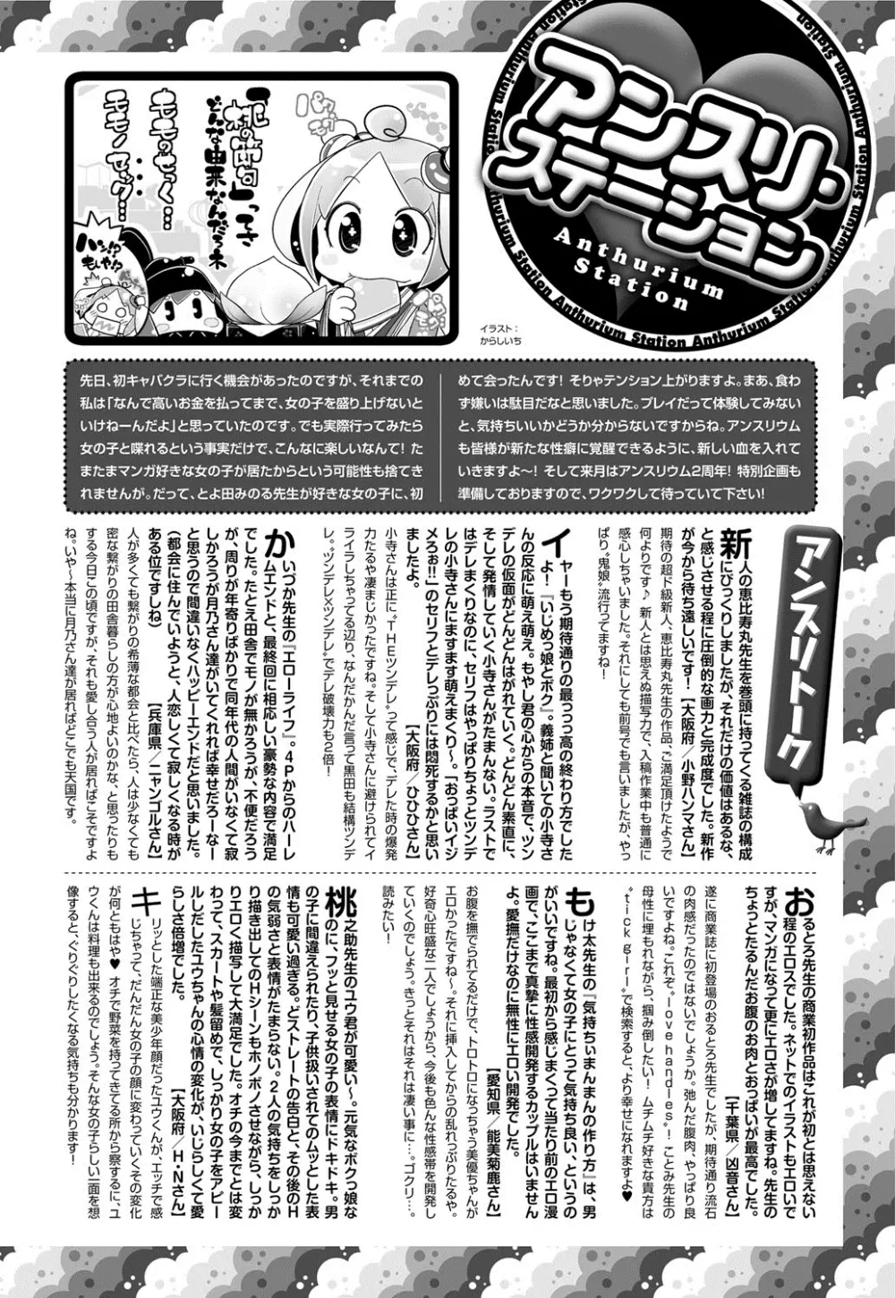 COMIC アンスリウム 024 2015年4月号 Page.437