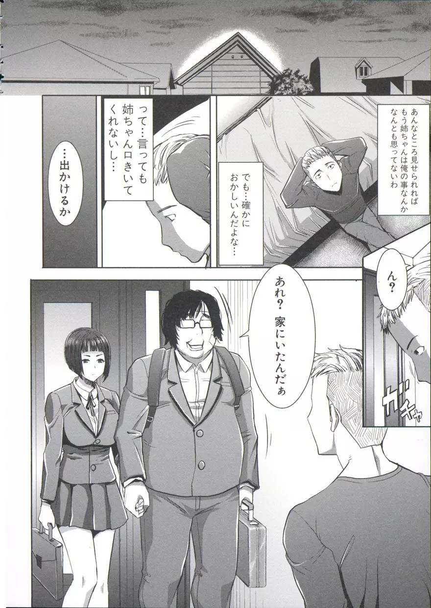 姉アンスイート 彌平木日和＋ Page.103