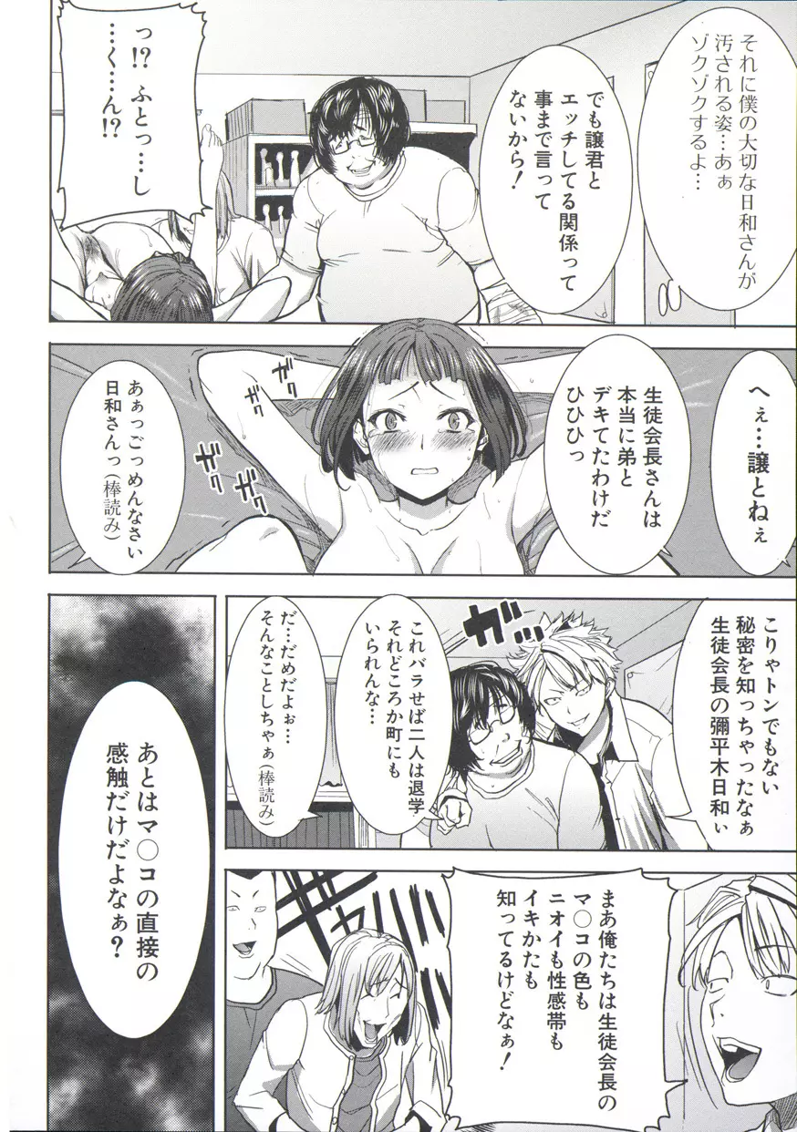 姉アンスイート 彌平木日和＋ Page.63