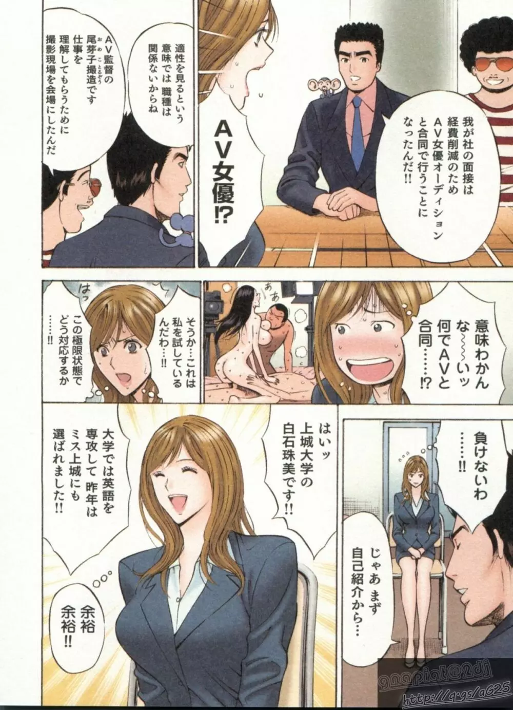 超乳・爆乳株式会社 Page.102