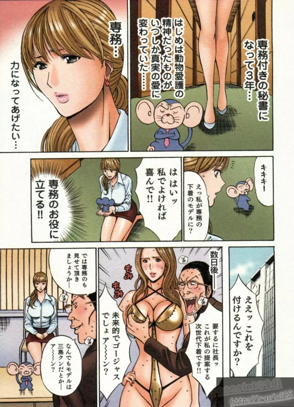 超乳・爆乳株式会社 Page.137