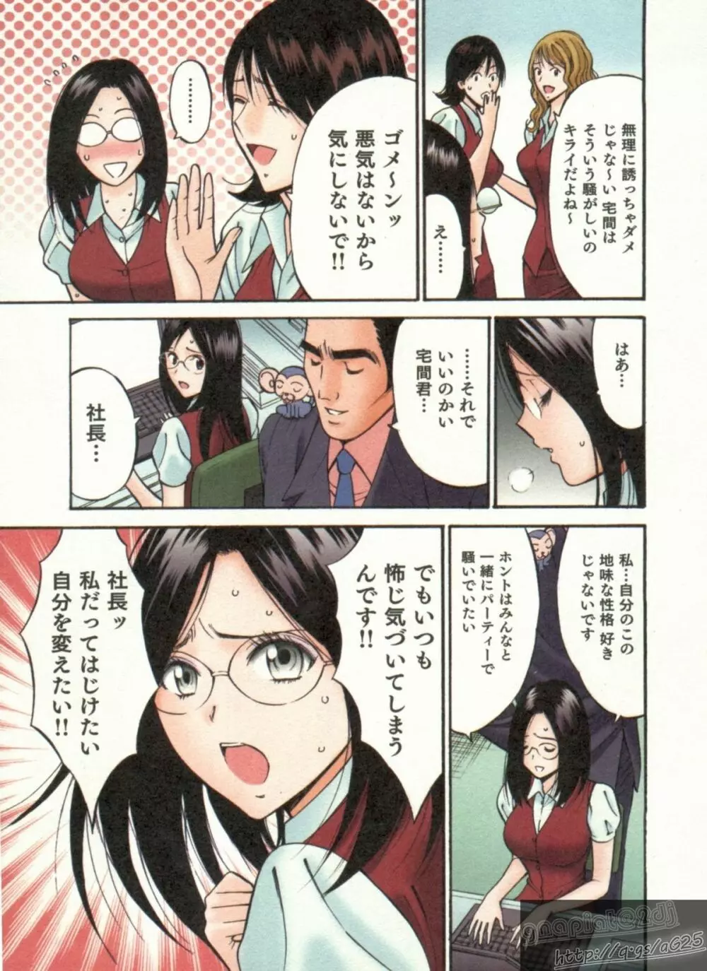 超乳・爆乳株式会社 Page.53