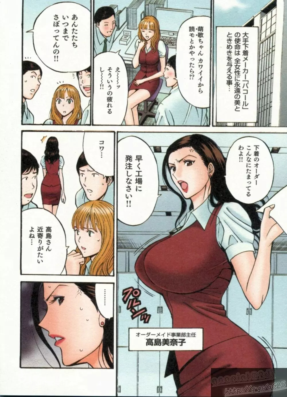 超乳・爆乳株式会社 Page.64