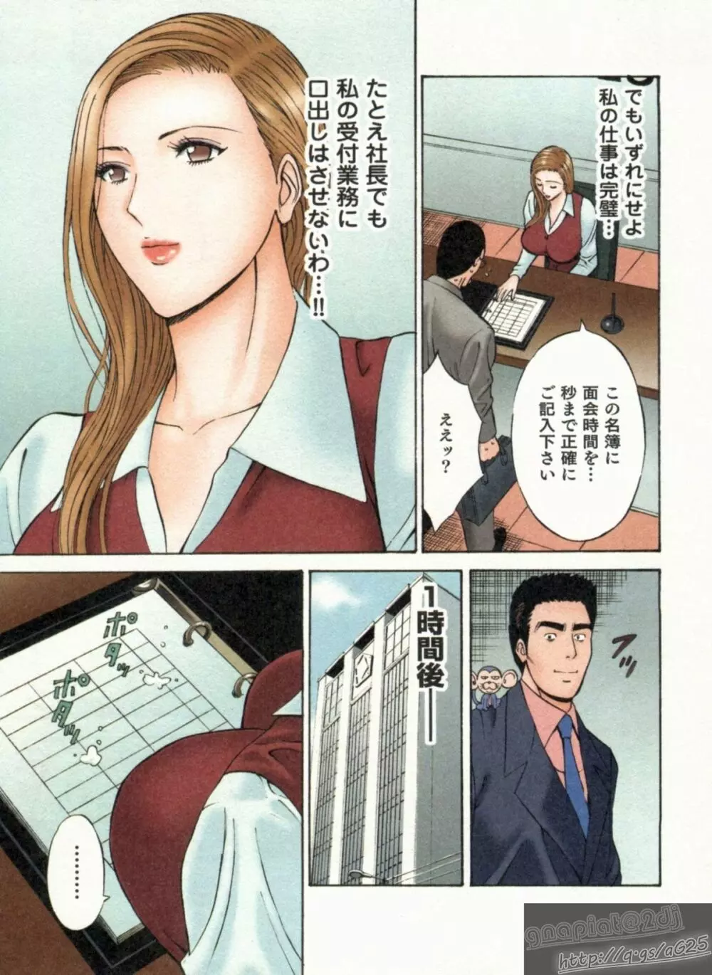 超乳・爆乳株式会社 Page.79