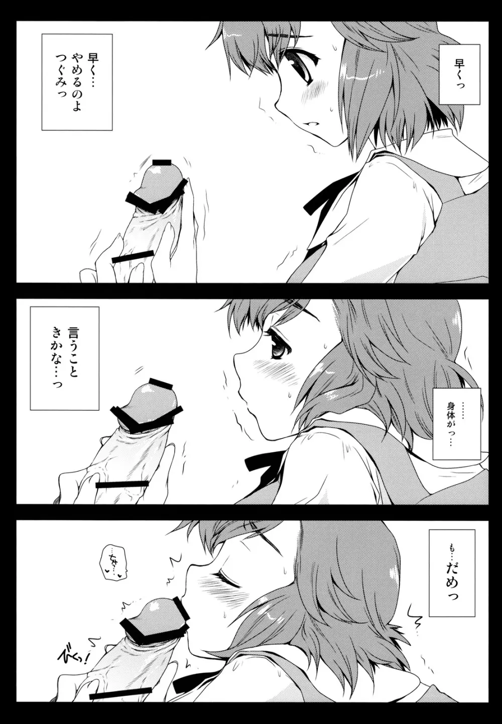 つぐみ Page.9