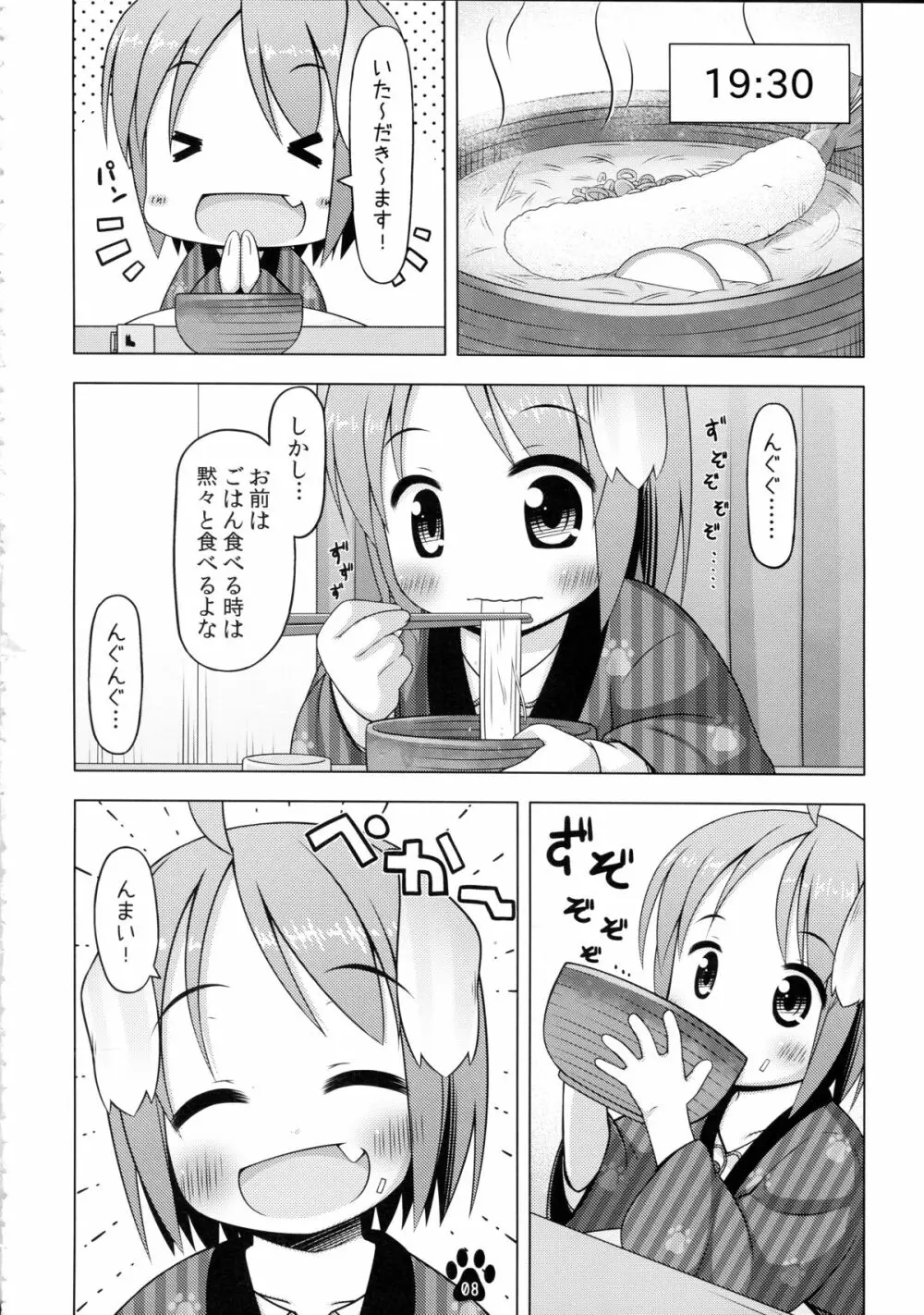 めいことほのぼの大晦日 Page.8