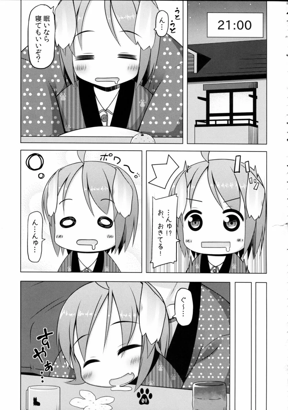 めいことほのぼの大晦日 Page.9