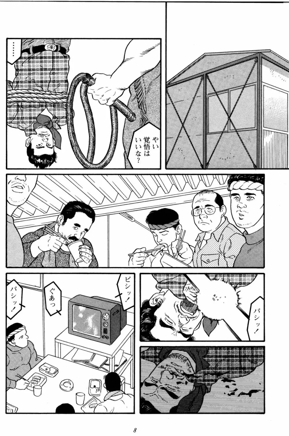 柔術教師 Page.11