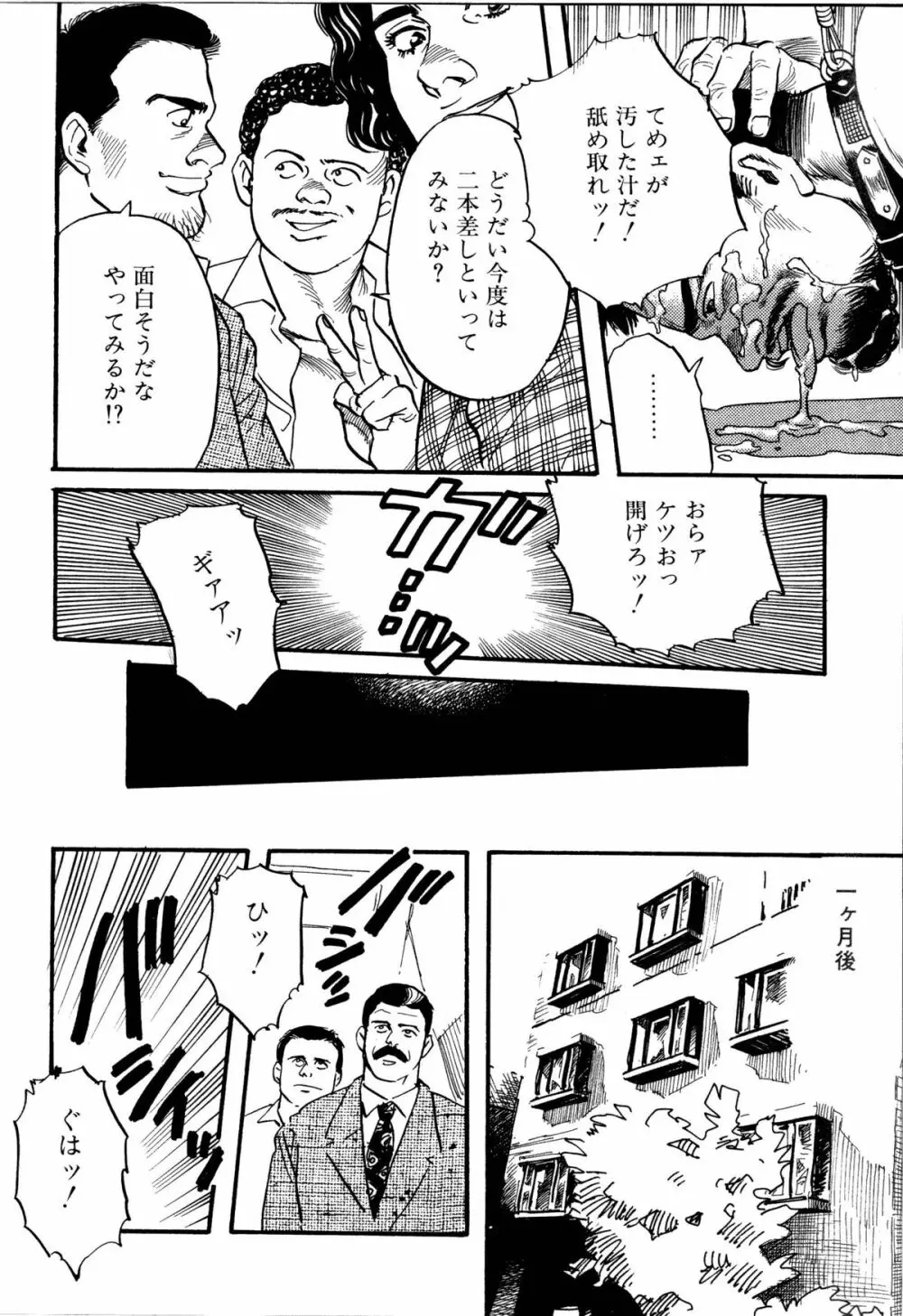 柔術教師 Page.113