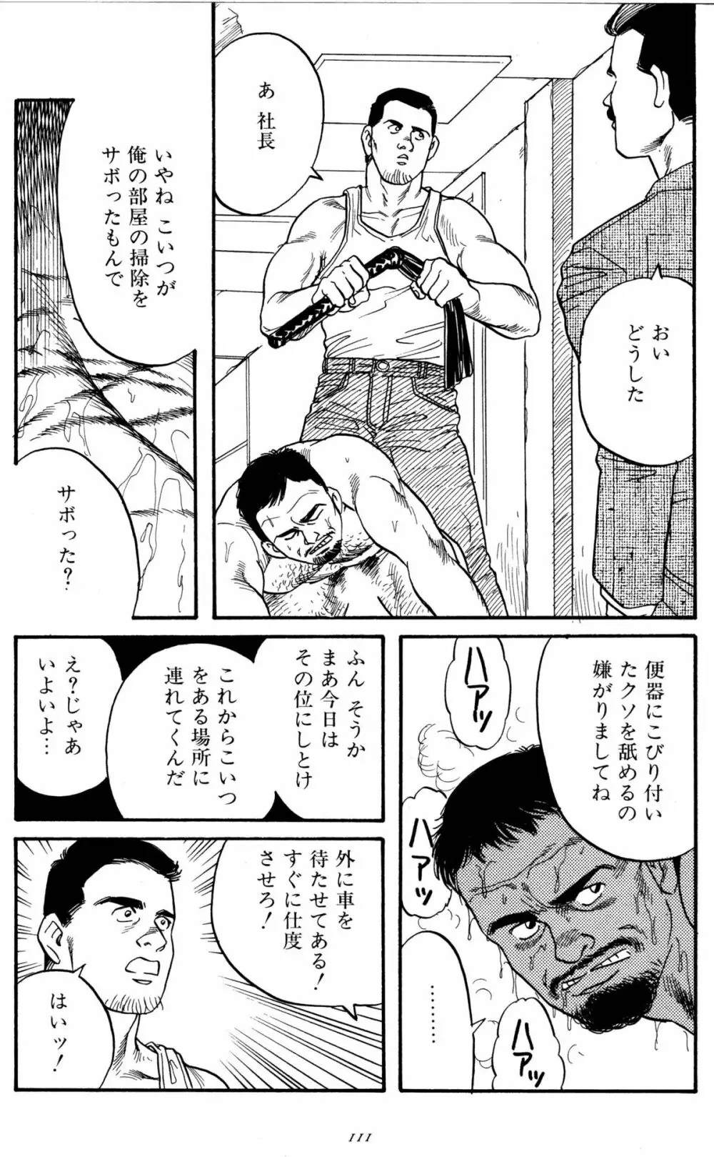 柔術教師 Page.114