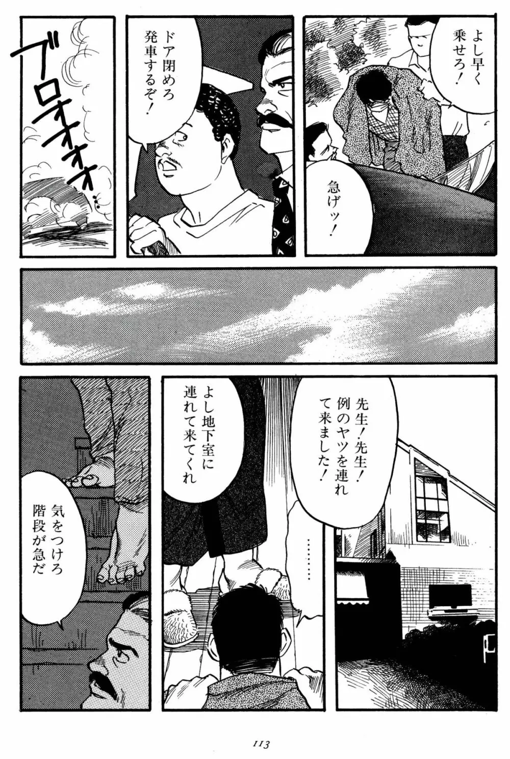 柔術教師 Page.116