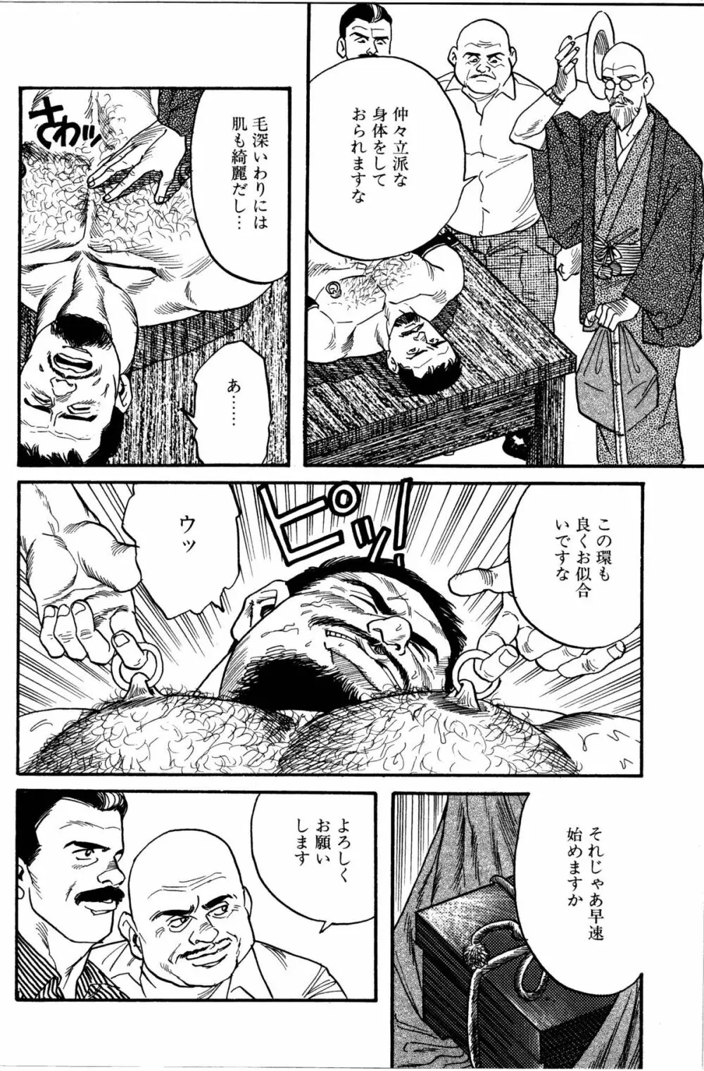 柔術教師 Page.139