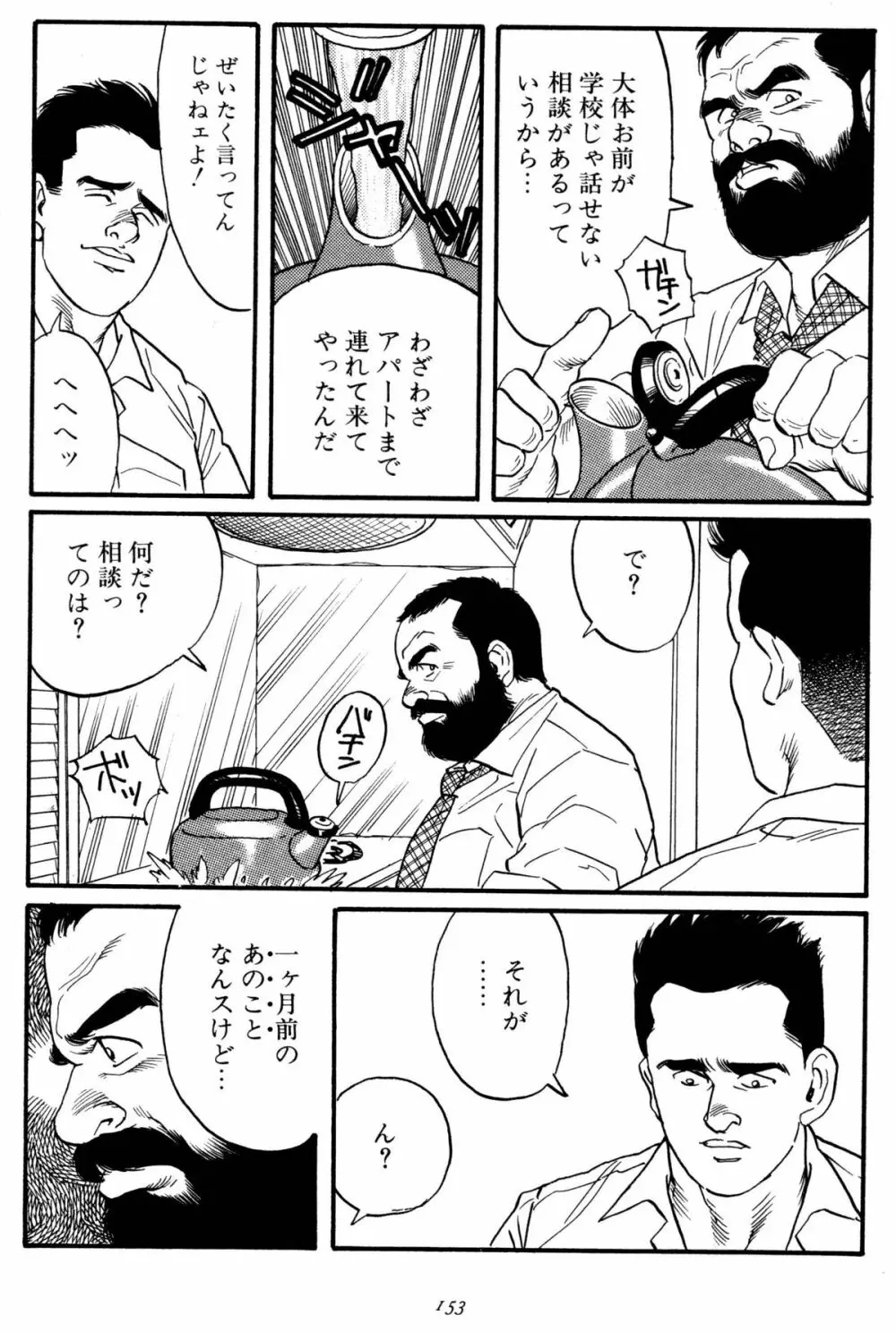 柔術教師 Page.156