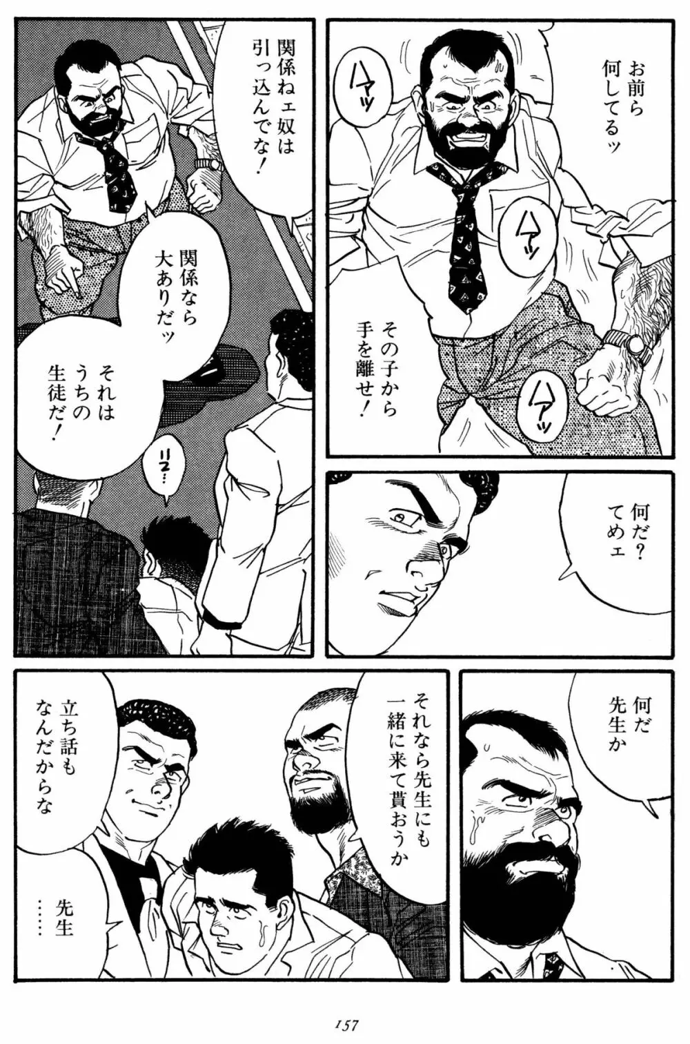 柔術教師 Page.160