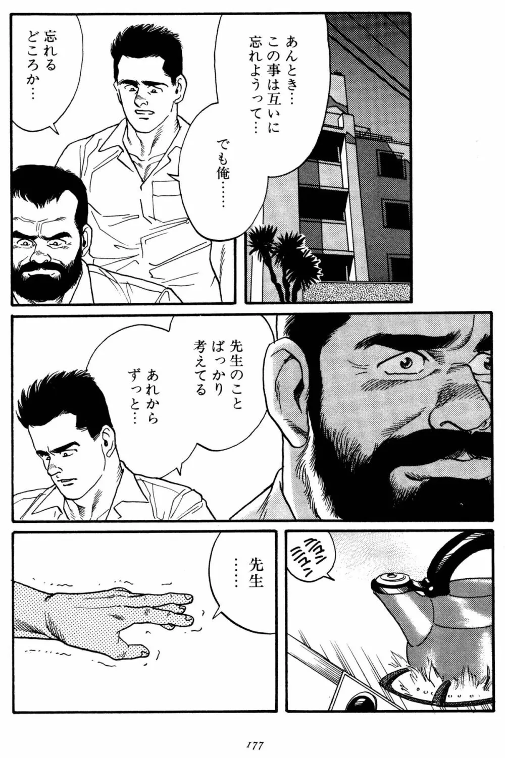 柔術教師 Page.180