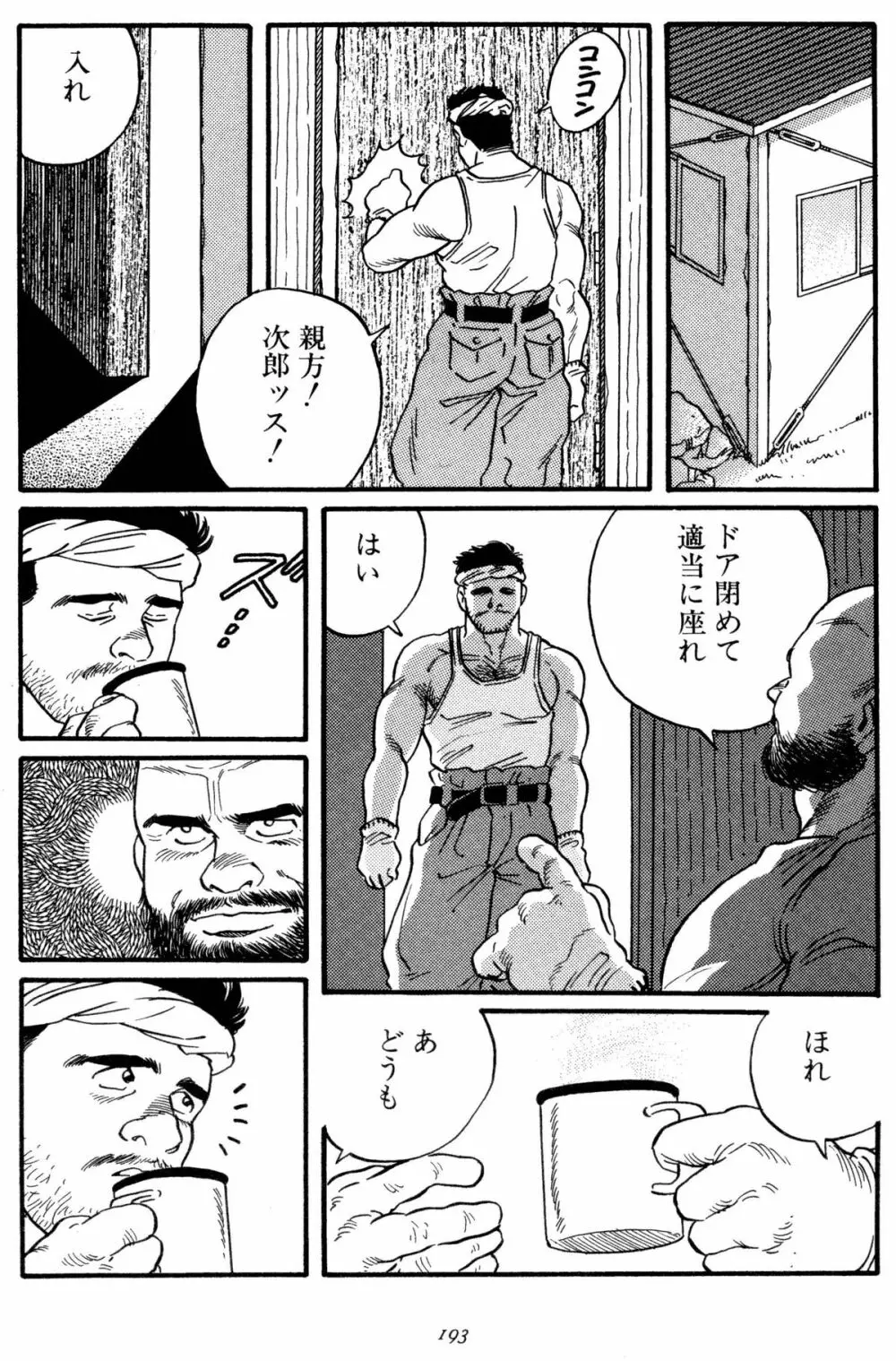 柔術教師 Page.196