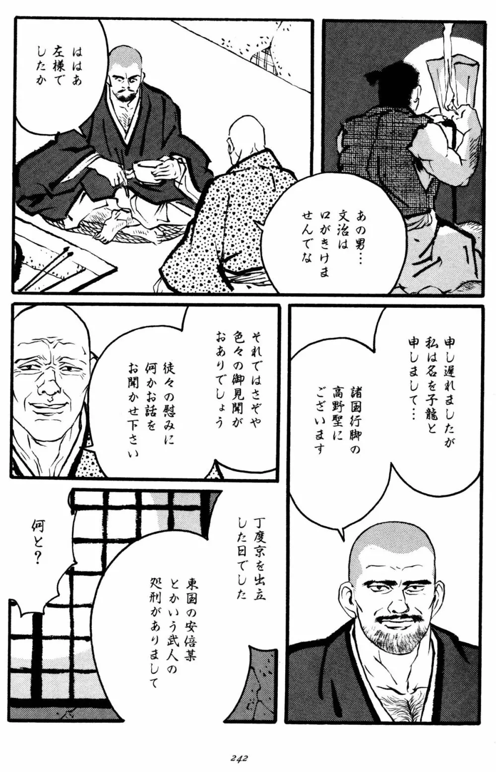 柔術教師 Page.246