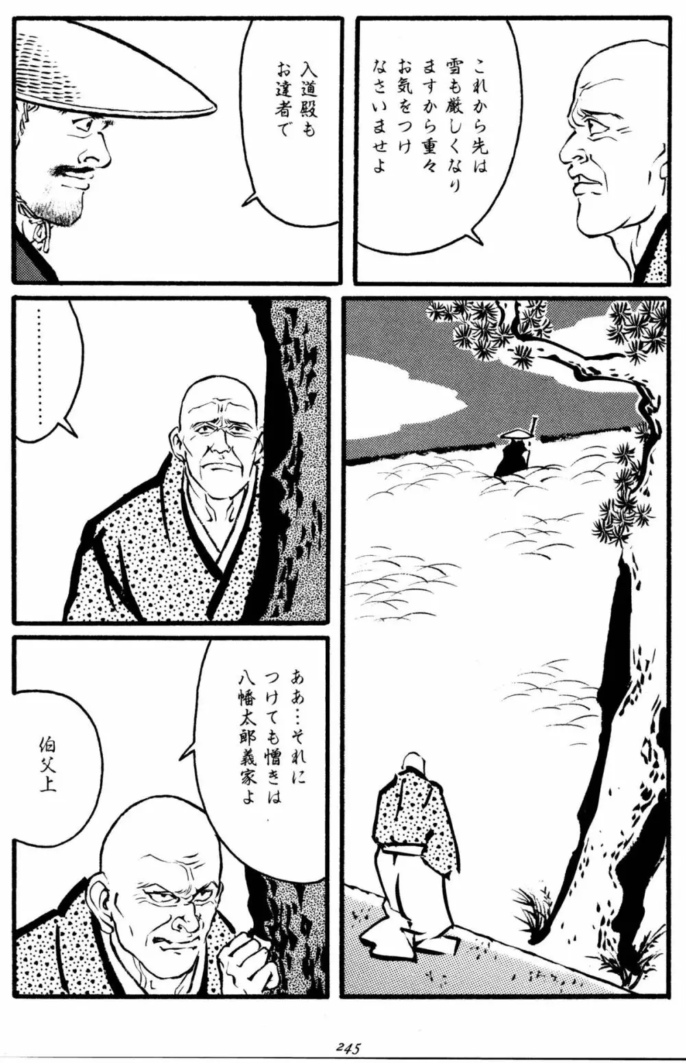 柔術教師 Page.249