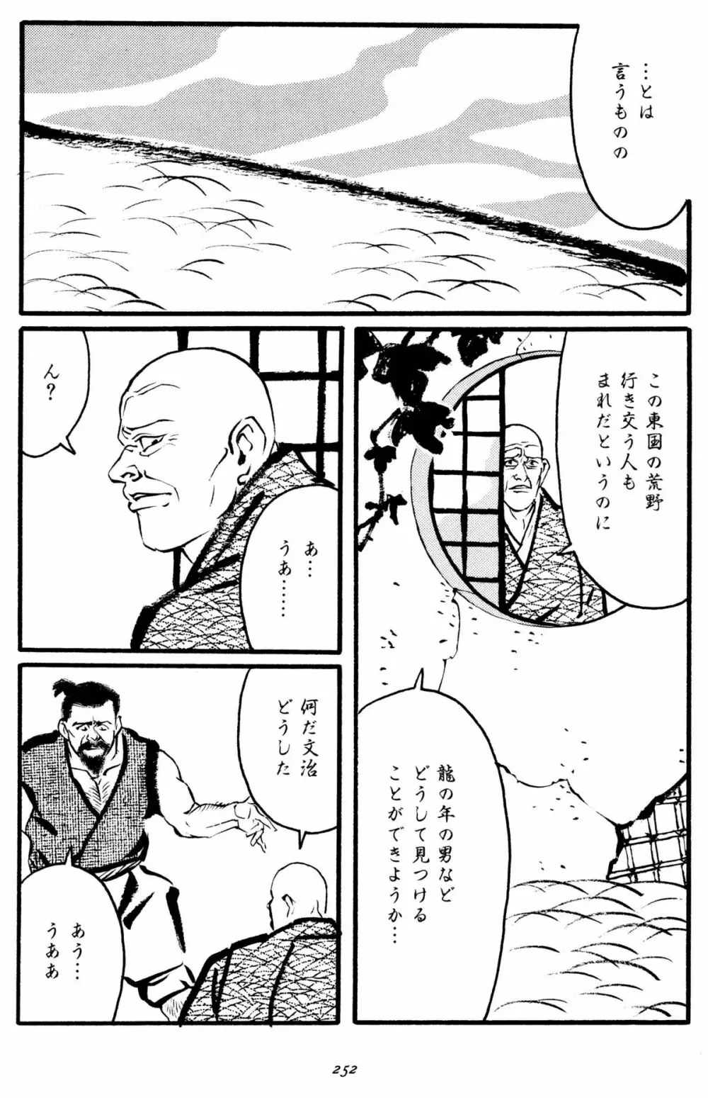 柔術教師 Page.256