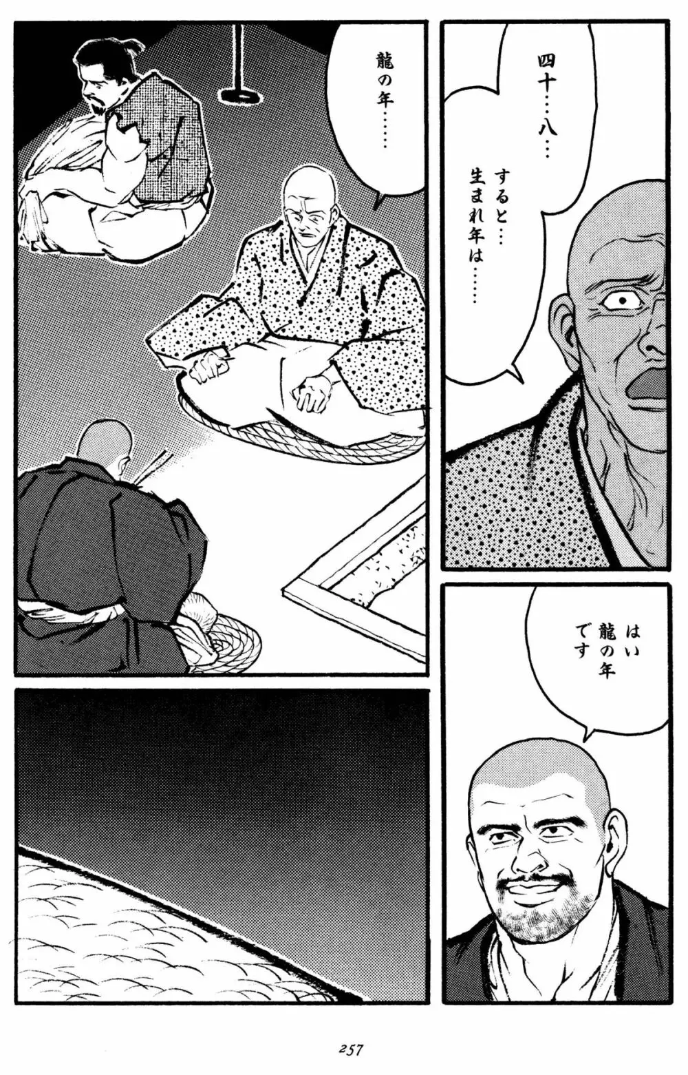 柔術教師 Page.261