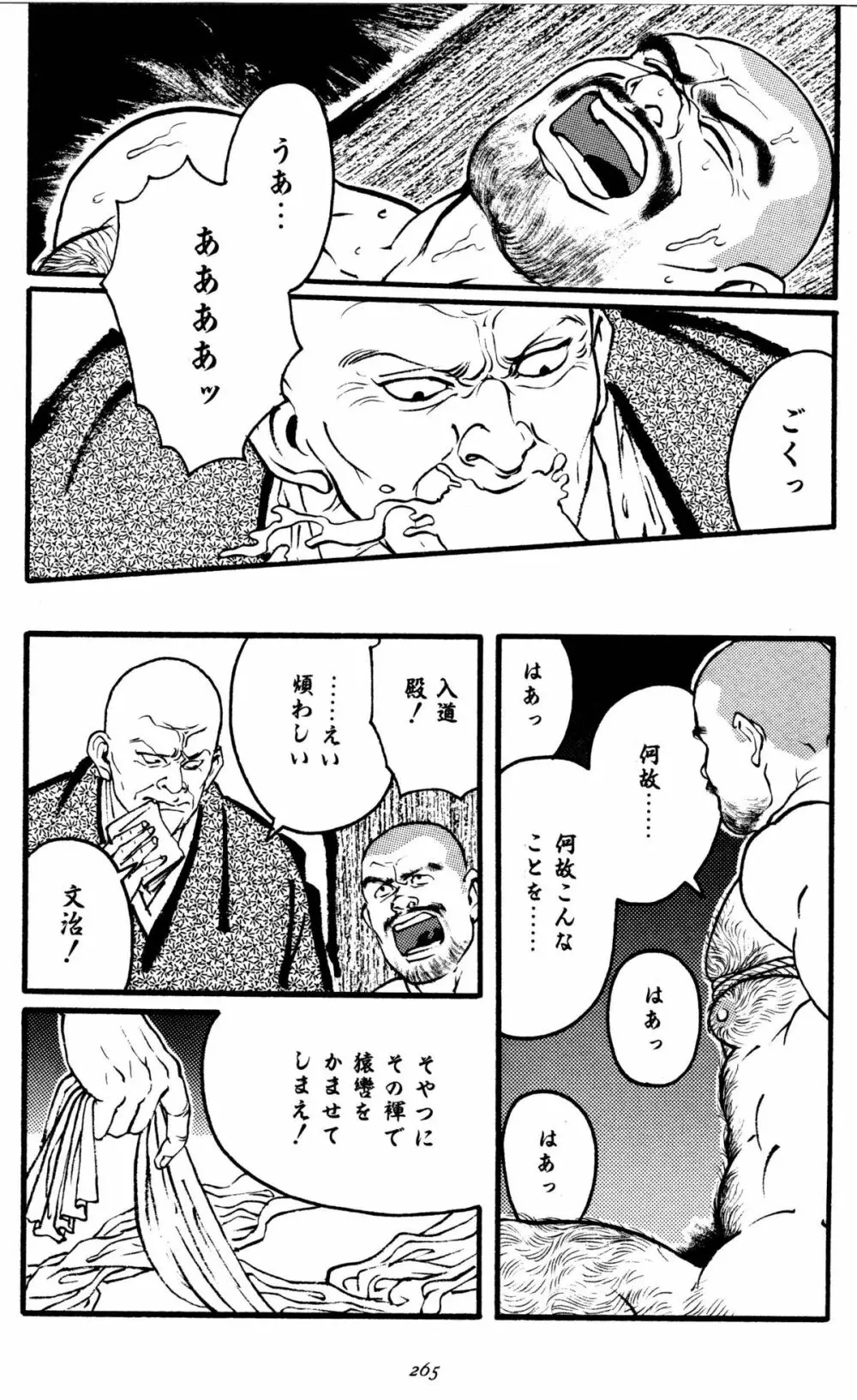 柔術教師 Page.269