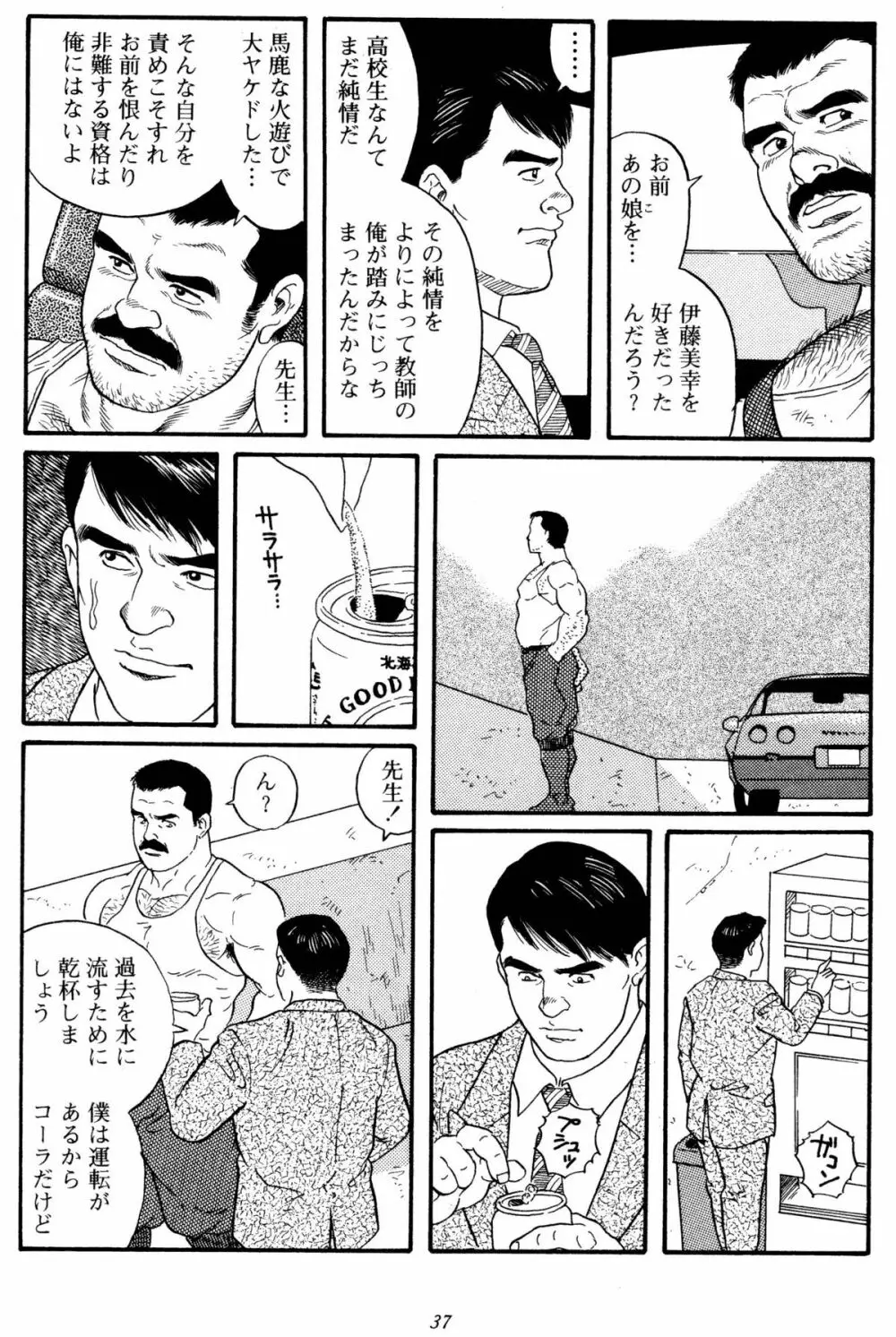 柔術教師 Page.40