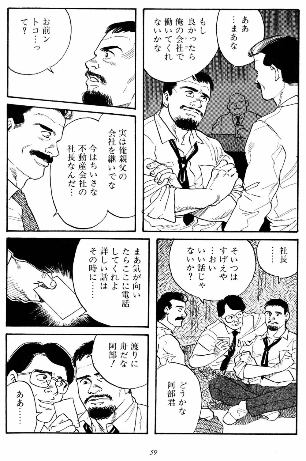 柔術教師 Page.62