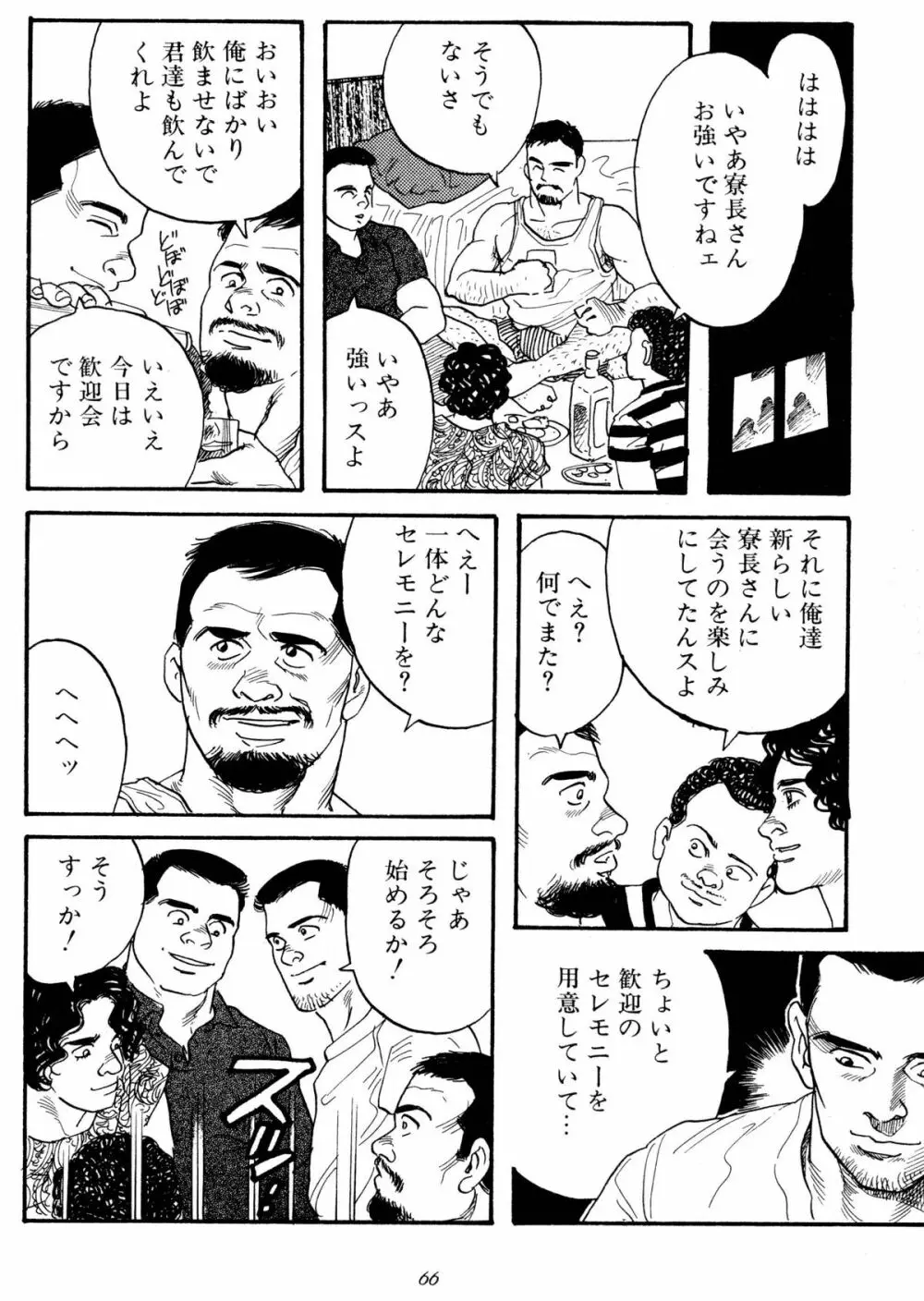 柔術教師 Page.69