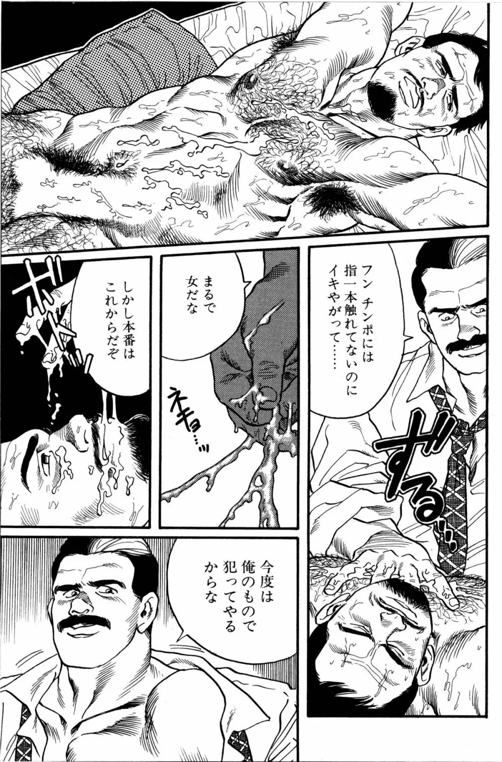 柔術教師 Page.88