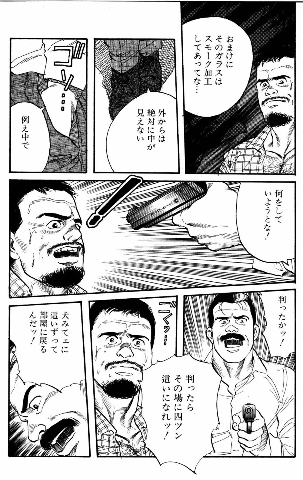 柔術教師 Page.99